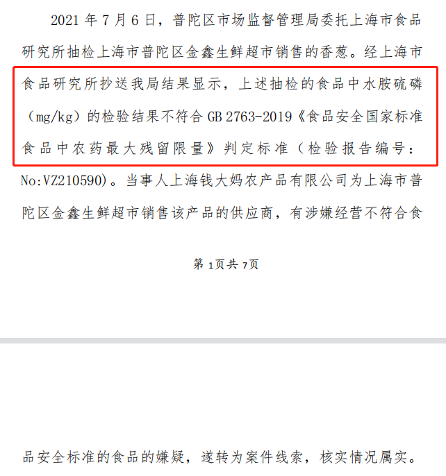 农药残留超标罚则详解，从源头治理，守护食品安全