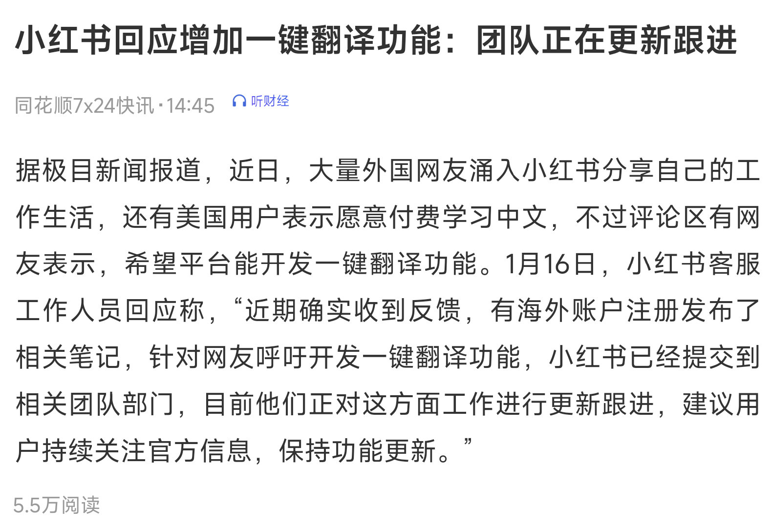 小红书回应增加一键翻译功能，迈向全球化步伐的坚实之举