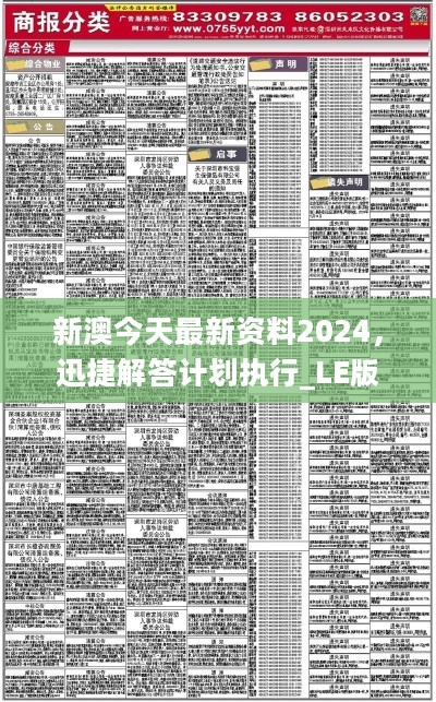 新门内部资料最新版本2024年内部报告与竞争对手分析,新门内部资料最新版本2024年_{关键词3}