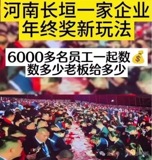 河南矿山老板豪发一亿元奖金，激励员工共创辉煌