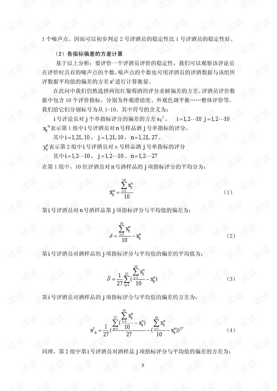 如何评价 20XX 数学建模美赛 A 题？