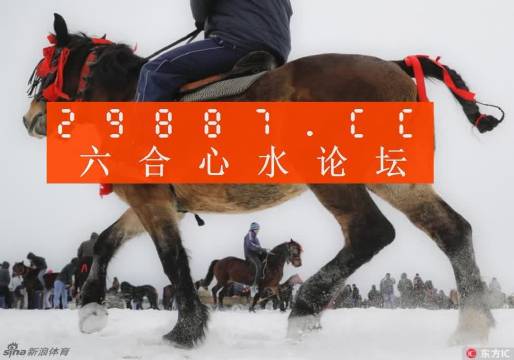 777778888精准跑狗享受冰雪带来的乐趣与刺激,777778888精准跑狗_{关键词3}