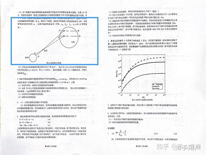 用DeepSeek挑战中科院物理所竞赛题