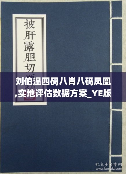 刘伯温四肖八码凤凰网免费版新思维与创新实践,刘伯温四肖八码凤凰网免费版_V279.381