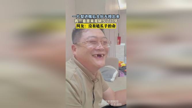 揭秘真相，门牙上的豁口真的是嗑瓜子引起的吗？