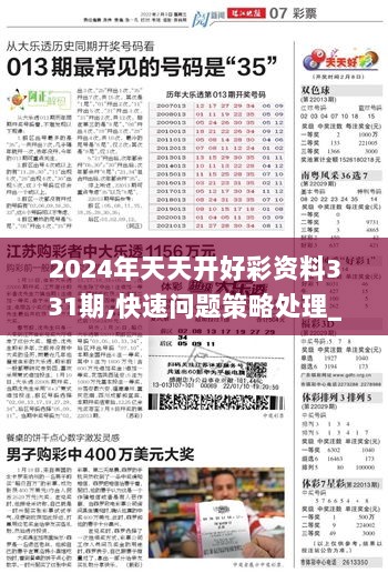 2024年天天开好彩大全内部报告与市场分析,2024年天天开好彩大全_钱包版43.460