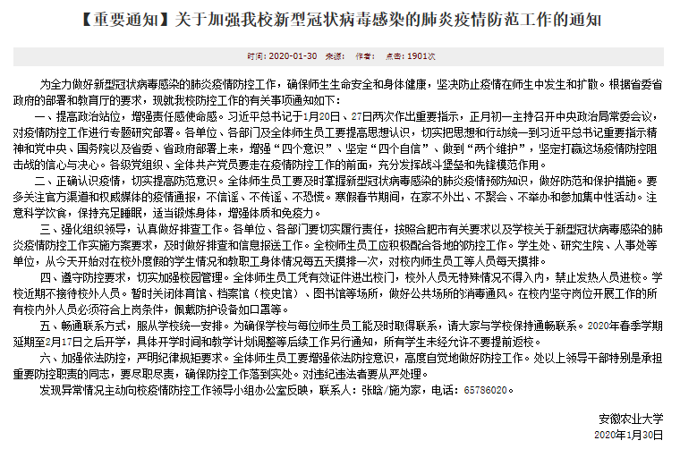 安徽男子举报学校提前开学遭怼内幕揭秘，背后的真相与深层考量！教育部门权威通报引发社会热议。