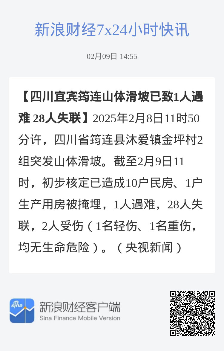 四川山体滑坡致一人遇难，二十八人失联——生死未卜的紧急搜救行动！悬念重重揭示背后真相。