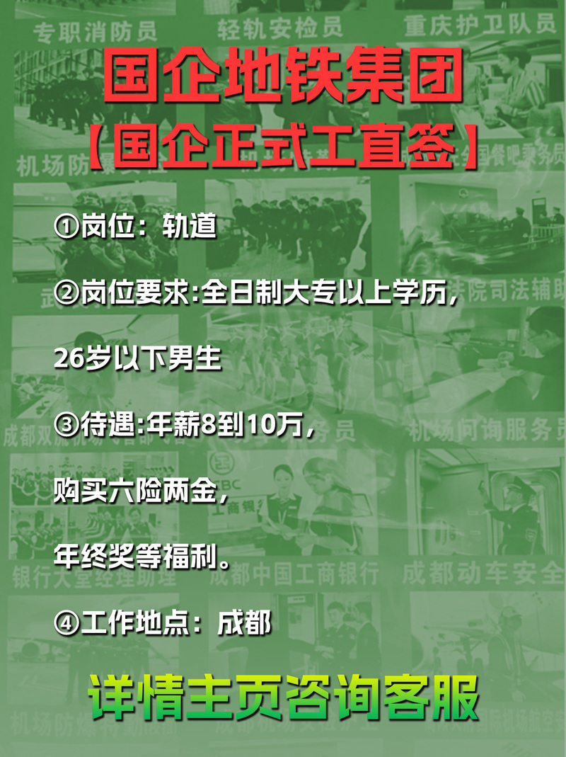 独家揭秘重庆轨道高薪招聘员工，年薪高达8-10万！机会难得赶快了解？