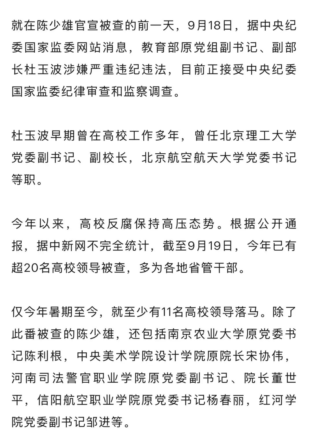 震撼！高校反腐风暴再起，多位领导相继被查真相揭秘——究竟谁在主动投案？背后隐藏着什么故事？！标题抢眼直击热点。