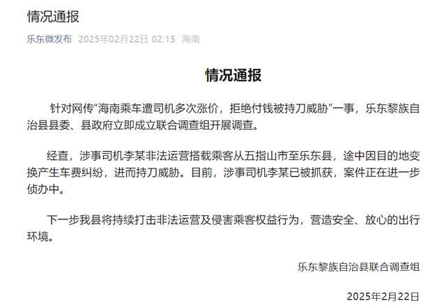 愤怒司机涨价威胁乘客引冲突，暴力行为曝光后被法网捕获！背后的真相究竟如何？深度剖析事件全貌。