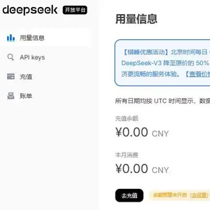 重磅惊喜！DeepSeek大幅下调API调用价格，开发者狂欢背后暗藏玄机！