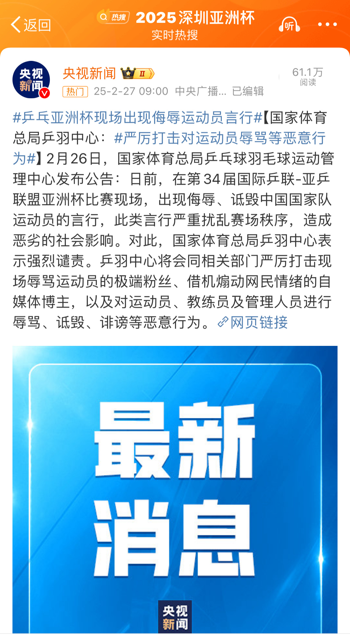 乒羽中心震怒，谁敢侮辱中国运动员？全网沸腾，真相即将揭晓！