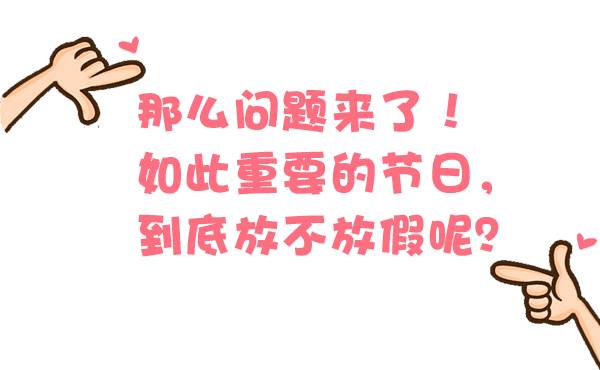 人大代表建议元宵节设为法定节假日