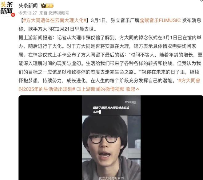 惊！方大同遗体突现云南大理火化，背后真相令人泪目！