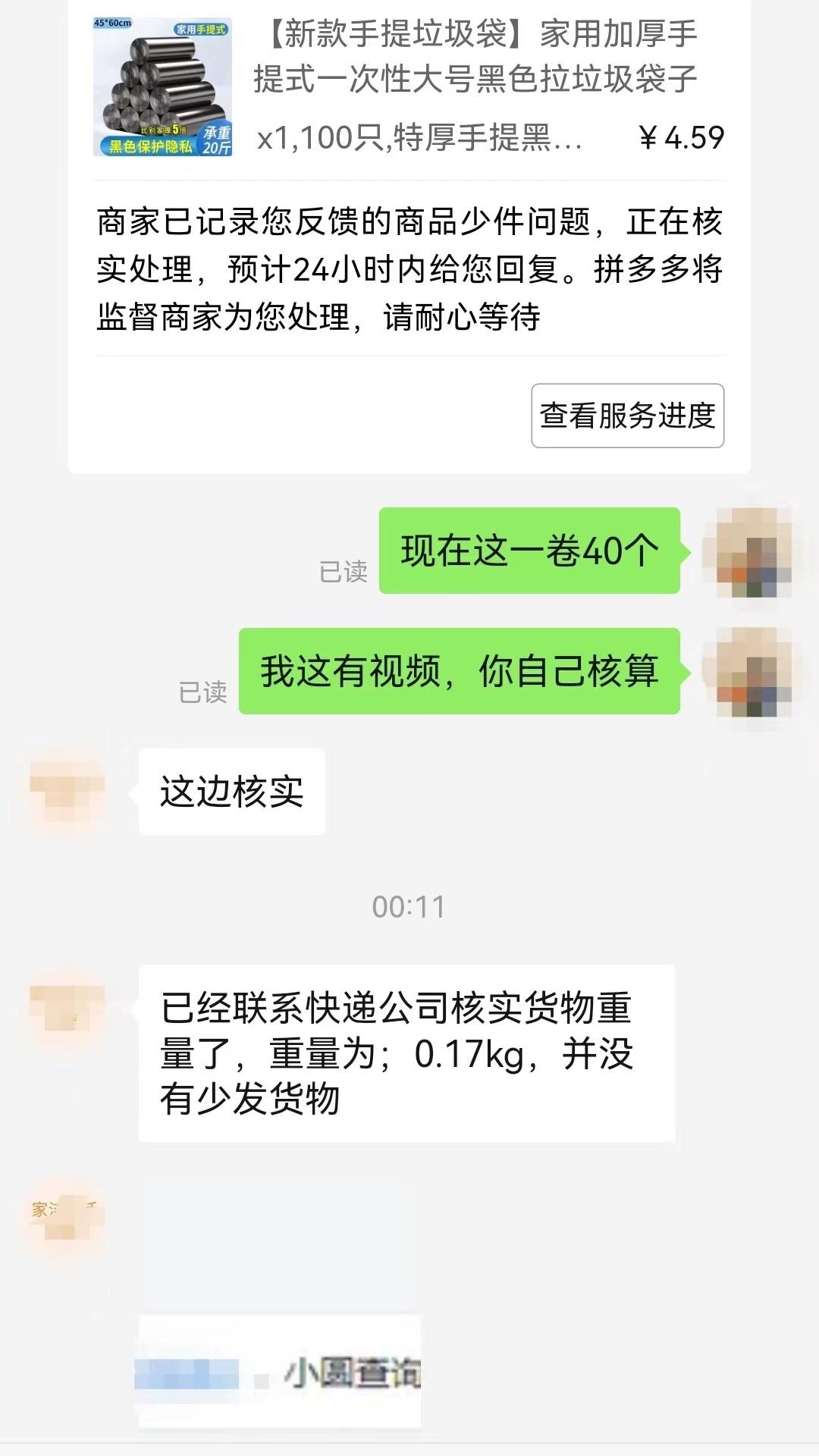 惊！网购100只垃圾袋竟缩水62只！商家这波操作太离谱！