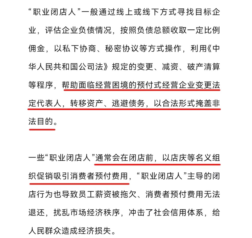 央视曝光，职业闭店人如何‘合法’卷走千万？背后套路令人发指！