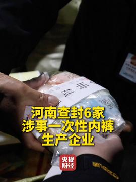 “翻新卫生巾”企业负责人已被控制