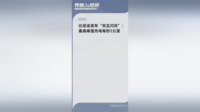 惊爆！比亚迪黑科技逆天，充电1秒跑2公里，燃油车末日真的来了？